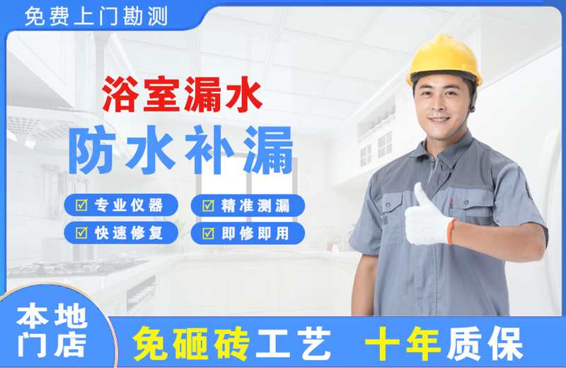 单县浴室漏水维修
